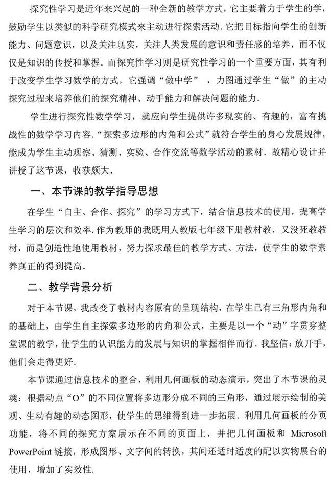 学好新课标探究中育人 探索多边形的内角和公式